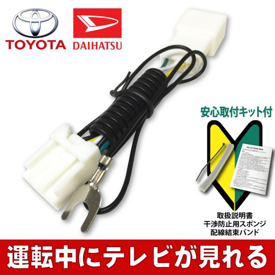 キャンセラー】走行中にテレビが見れるキット トヨタ/ダイハツ NSZN-W68D(N215) NMZK-W68D(N216) ALPNM-ZYX9D DAIHATSU 2018 :PC-TT11-17Y:プレミア本舗 シチズンズ - 通販 - Yahoo!ショッピング キャンセラー】走行中にテレビが見れるキット トヨタ/ダイハツ NSZN-W68D(N215) NMZK-W68D(N216) ALPNM-ZYX9D DAIHATSU 2018 :PC-TT11-17Y:プレミア本舗 シチズンズ - 通販 - Yahoo!ショッピング