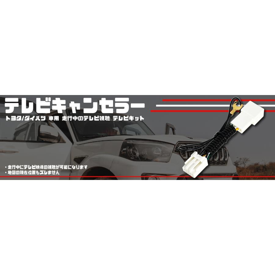 ダイハツ（DAIHATSU） キャンセラー 走行中にテレビが見れるキット