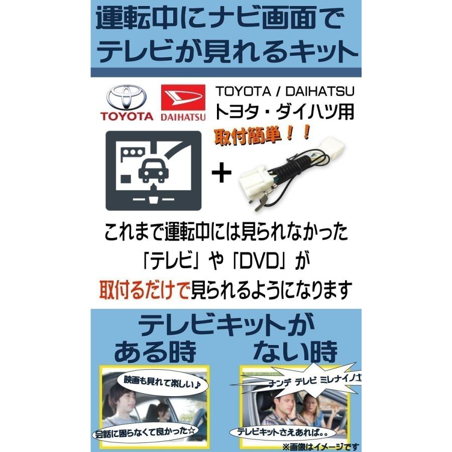 [安心取付キット付]TOYOTA DAIHATSU 走行中にテレビが見れる 2019年 トヨタ ダイハツ NSZP-X69D(N217) NSZN-X69D(N218) NMZM-W69D(N219)｜citizens-honpo｜08