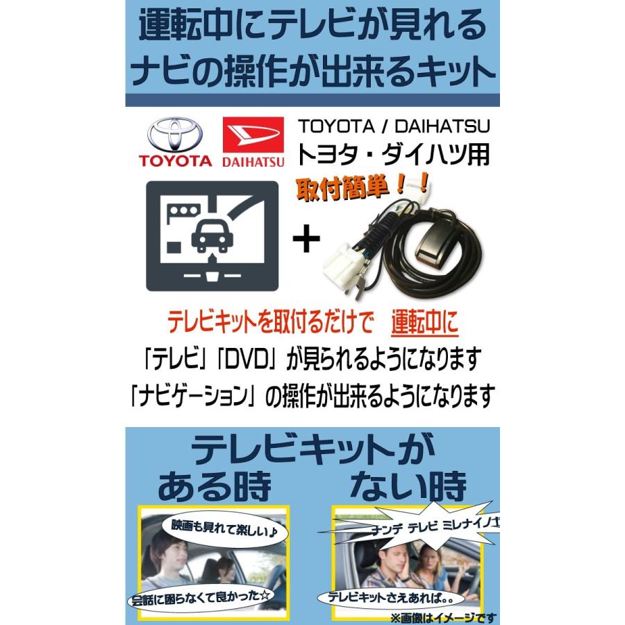 【テレビキット/ナビキット】トヨタ / ダイハツ 純正用 TV Kit 運転中 視聴 カーナビ 操作 可能 ハーネス ナビ 走行中テレビが見れる ＴＶ解除 キャンセラー｜citizens-honpo｜04