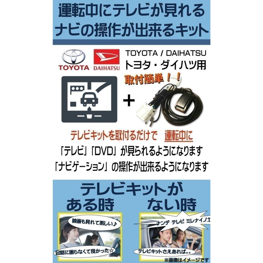 走行中でもテレビが見られるようになります ナビ操作も可能 最新機種対応!! TOYOTA トヨタ 用 2019 2018 2017 2016年 NSCD-W66 NSZN-Z66T NSZT-W66T NSZT-Y66T｜citizens-honpo｜08