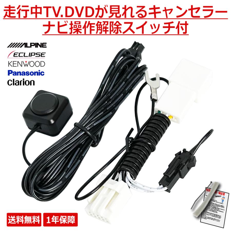 ECLIPSE イクリプス 富士通テン ナビ キャンセラー テレビキット AVN