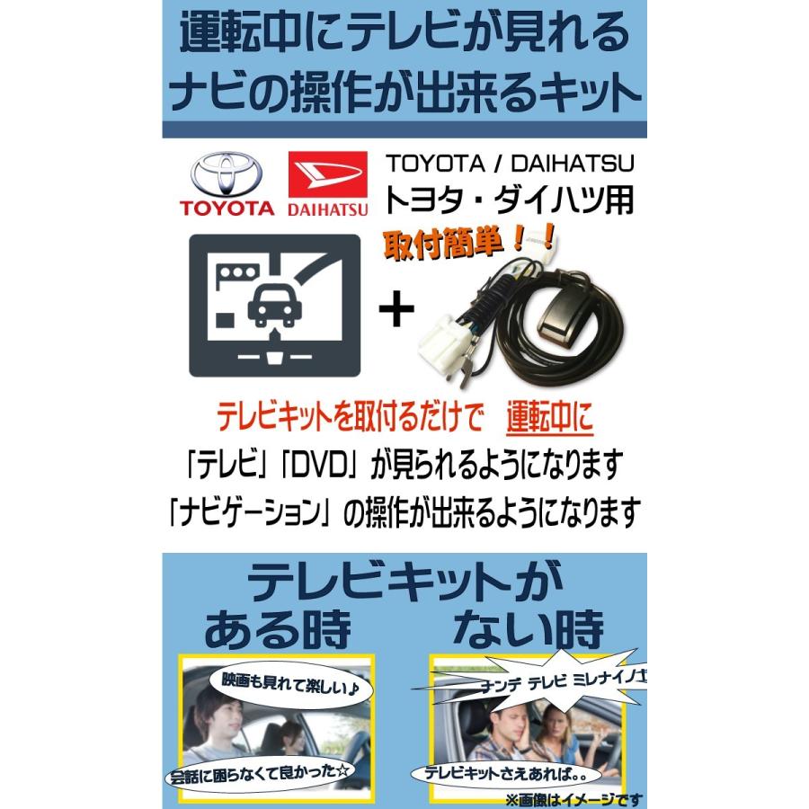 トヨタ（TOYOTA） 【テレビ/ナビキット】走行中にテレビが見れる