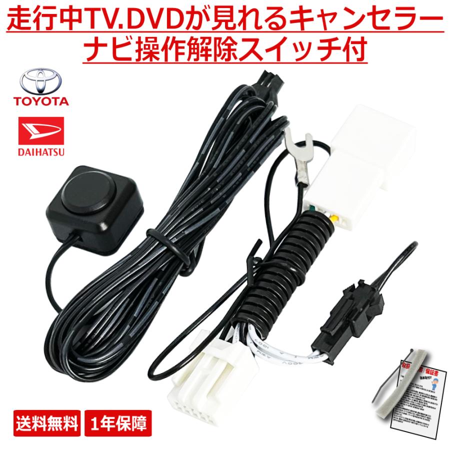 トヨタ（TOYOTA） 2021年 対応 テレビキット ダイハツ DAIHATSU 走行中