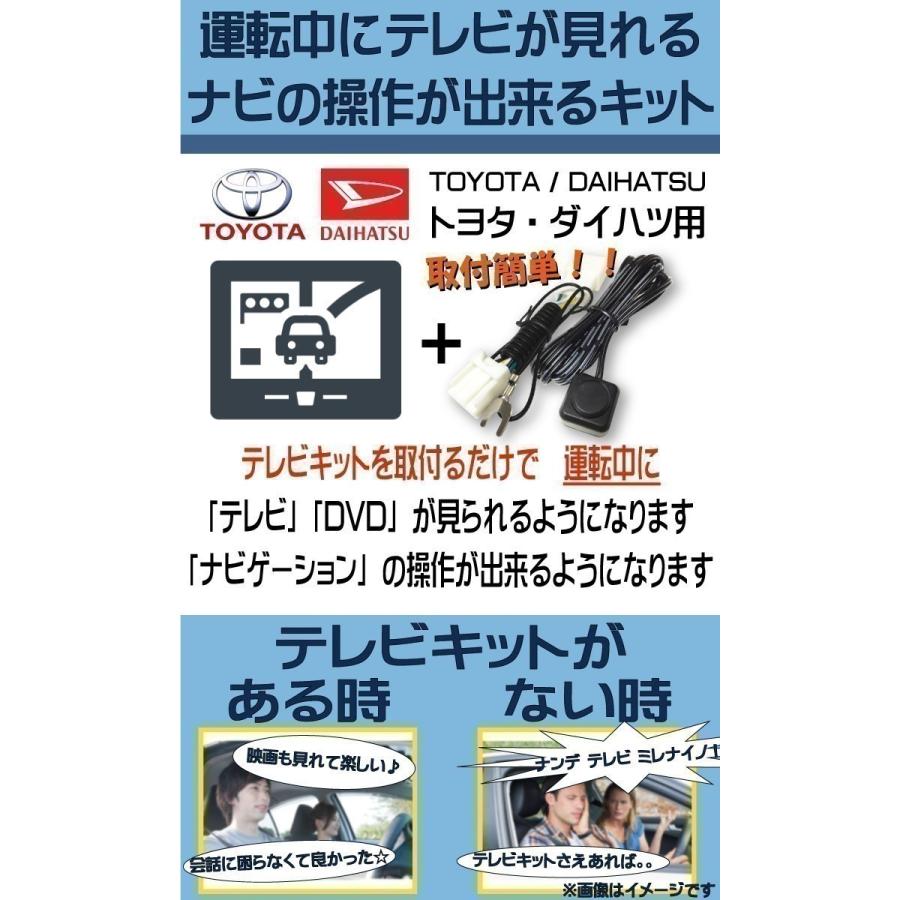 トヨタ（TOYOTA） キャンセラー 走行中にテレビが見れる ナビ操作が