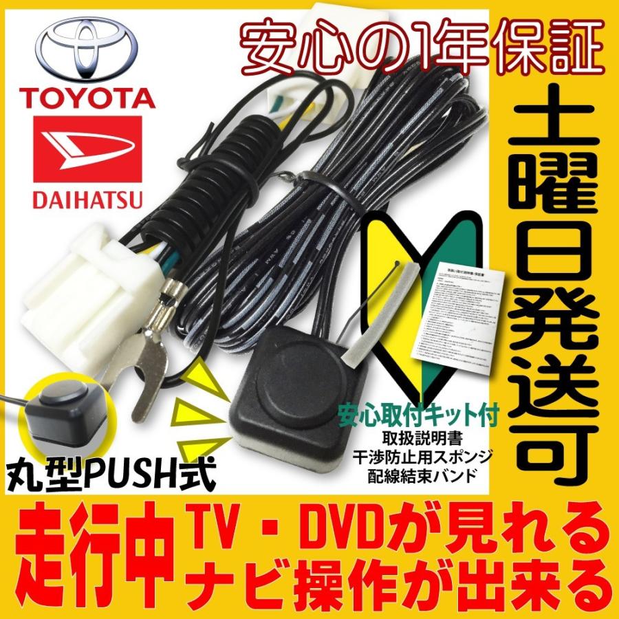 ダイハツ DAIHATSU 用 走行中にテレビが見れる ナビ操作ができる キャンセラー NMZN-X72D N251 NMZN-W72D N253 NMZL-W72D N252 NMZK-W72D N254｜citizens-honpo