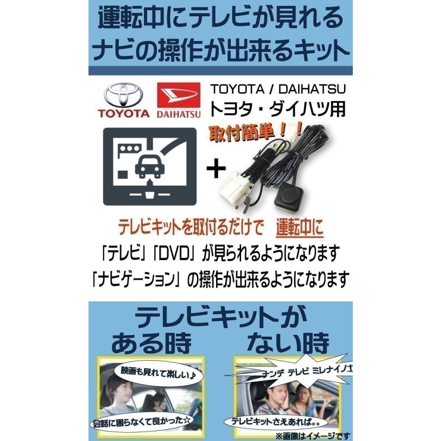 ダイハツ（DAIHATSU） 走行中 テレビ＆ナビ操作ができる テレナビ