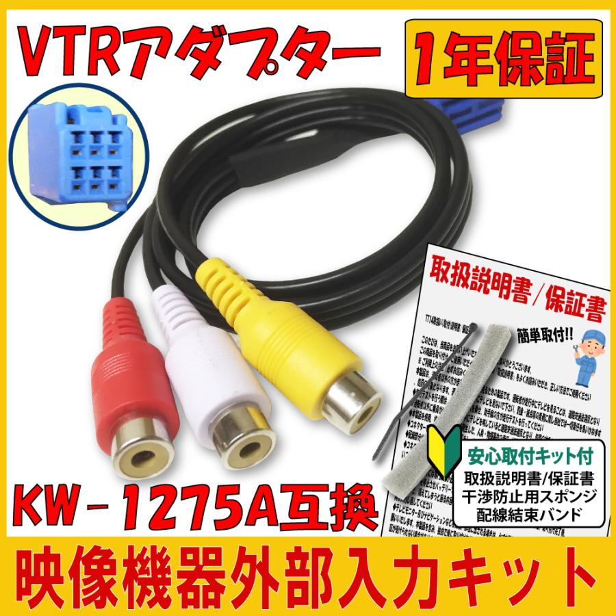 VTR アダプター イクリプス KW-1275A 互換 外部入力 コード VTR アダプター イクリプス KW-1275A 互換 外部入力 コード