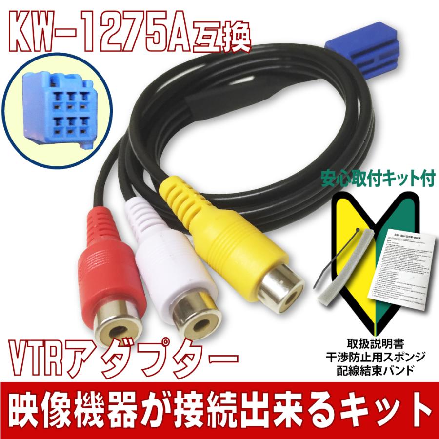 VTR アダプター イクリプス KW-1275A 互換 外部入力 コード AVN1120 AVN112M AVN-F02i AVN-G02 UCNV1120 UCNVG02  接続 外部入力 映像 音声 カーナビ｜citizens-honpo｜09