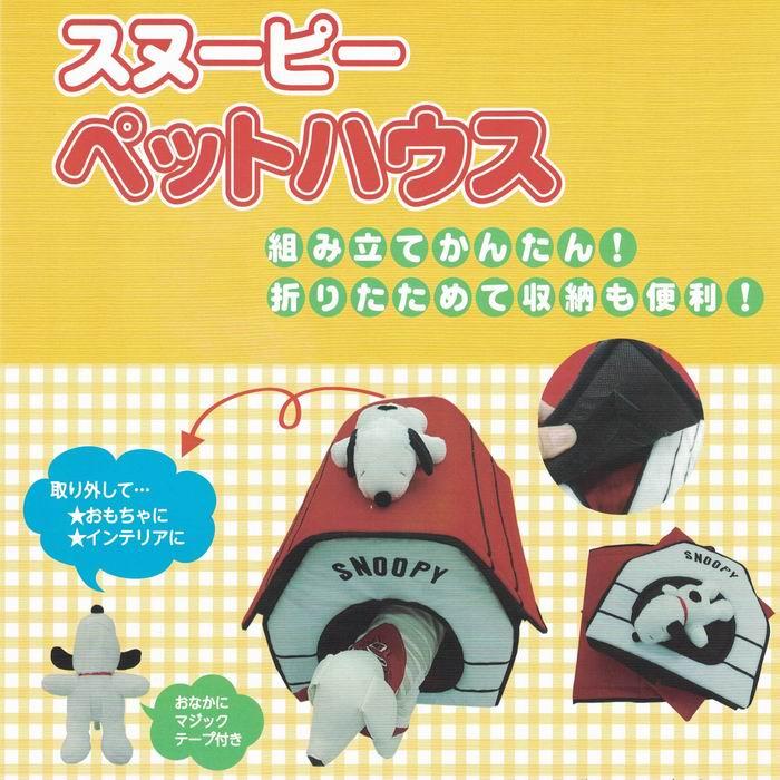 あの有名なスヌーピーのお家がリアルなペット用ハウスになっちゃった。スヌーピーのぬいぐるみ付属。 ペットハウス ペットベッド 181402-24｜citroen5300｜14