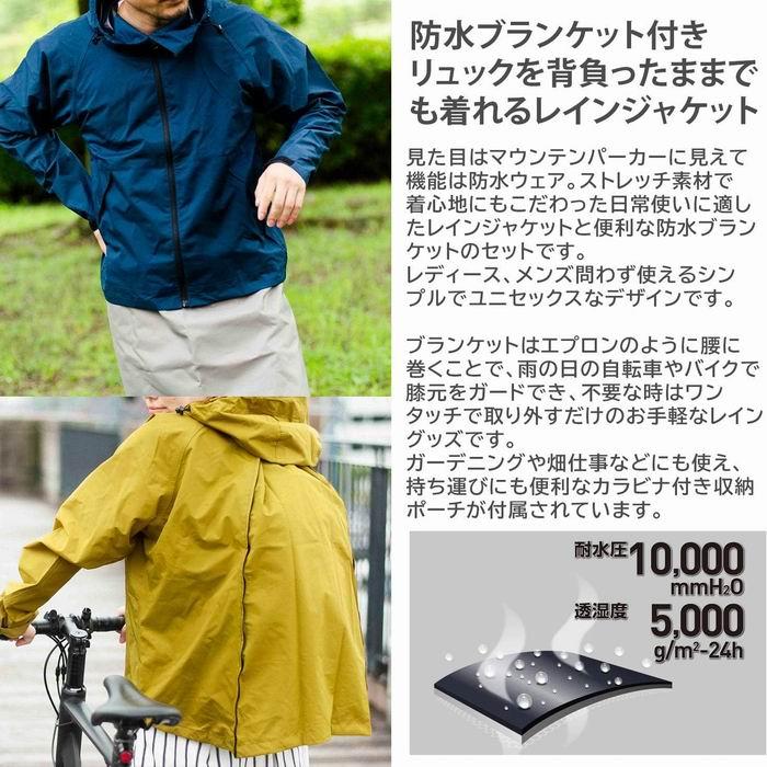 Makku（マック） 男女兼用 ブランケット付きレインウェア 耐水圧10,000