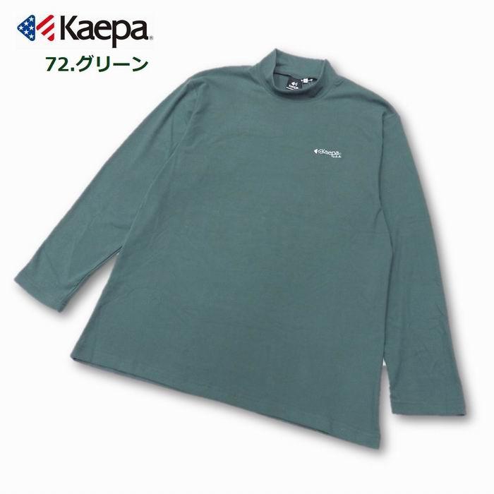 今だけ価格 Kaepa 大きいサイズ フランネル素材は毛足が長く繊維の中に空気を含んで熱を逃さない。冬 インナー ハイネック メンズ KP473206B｜citroen5300｜05