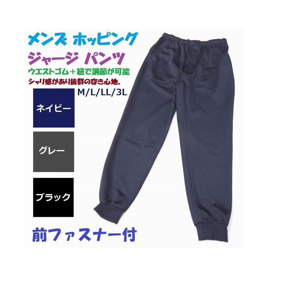 ジャージ 下 メンズ 裾直し不要 ホッピング パンツ 前開き シャリ感が