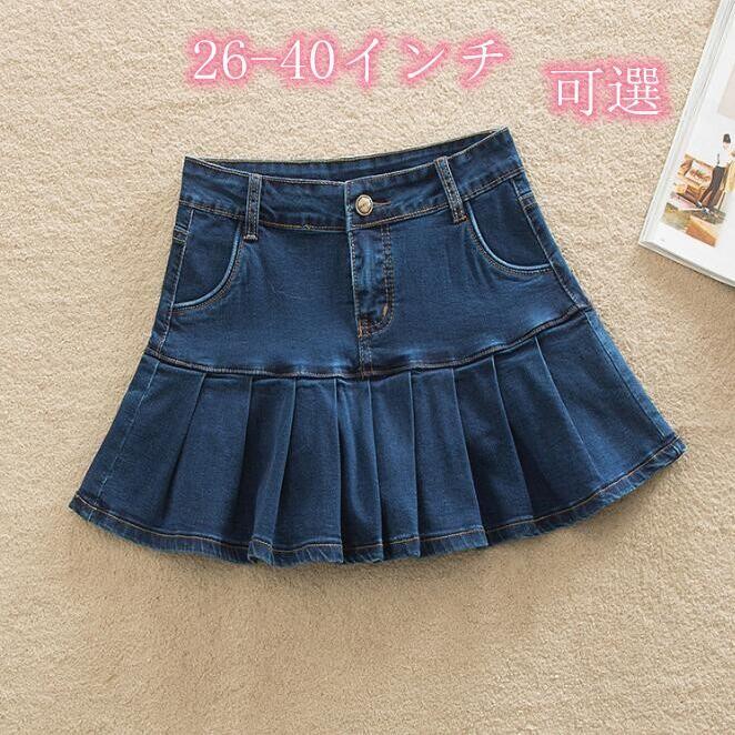 26-40インチ春夏人気 デニムミニスカート Aラインスカート 26-40インチ春夏人気 デニムミニスカート Aラインスカート