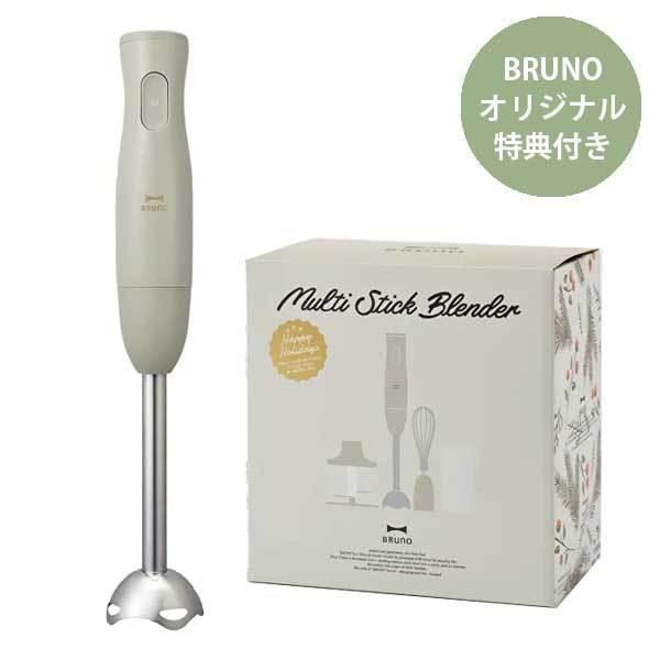 Bruno ブルーノ マルチスティックブレンダー Boe034 Ggy 人気 おすすめ グリーングレー