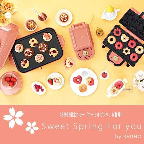 イデア Idea ブルーノ Bruno ホットサンドメーカー ダブル コーラルピンク Boe044 Cpk Z Citron Glaces 通販 Yahoo ショッピング