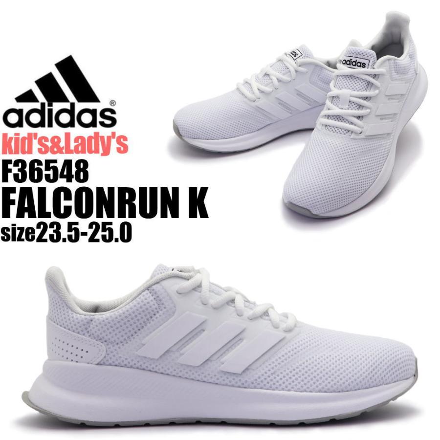 adidas（アディダス） 即納 FALCONRUN K ファルコンラン キッズ