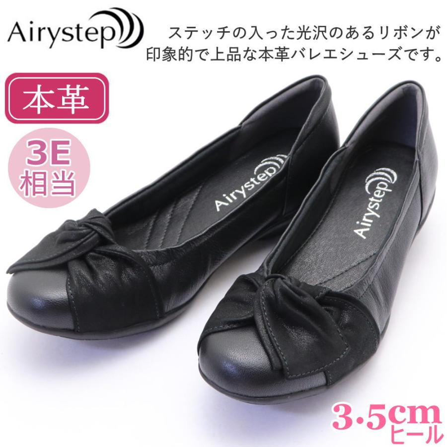 Airystep（エアリーステップ） 本革 パンプス バレエシューズ