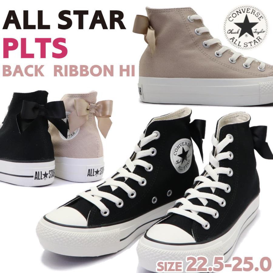 即納 CONVERSE ALL STAR FPLTS BACKRIBBON HI 厚底 オールスター フプラッツ バックリボン HIコンバース 31315930 31315931 ALL STAR 即納 CONVERSE FPLTS BACKRIBBON HI 厚底 オールスター