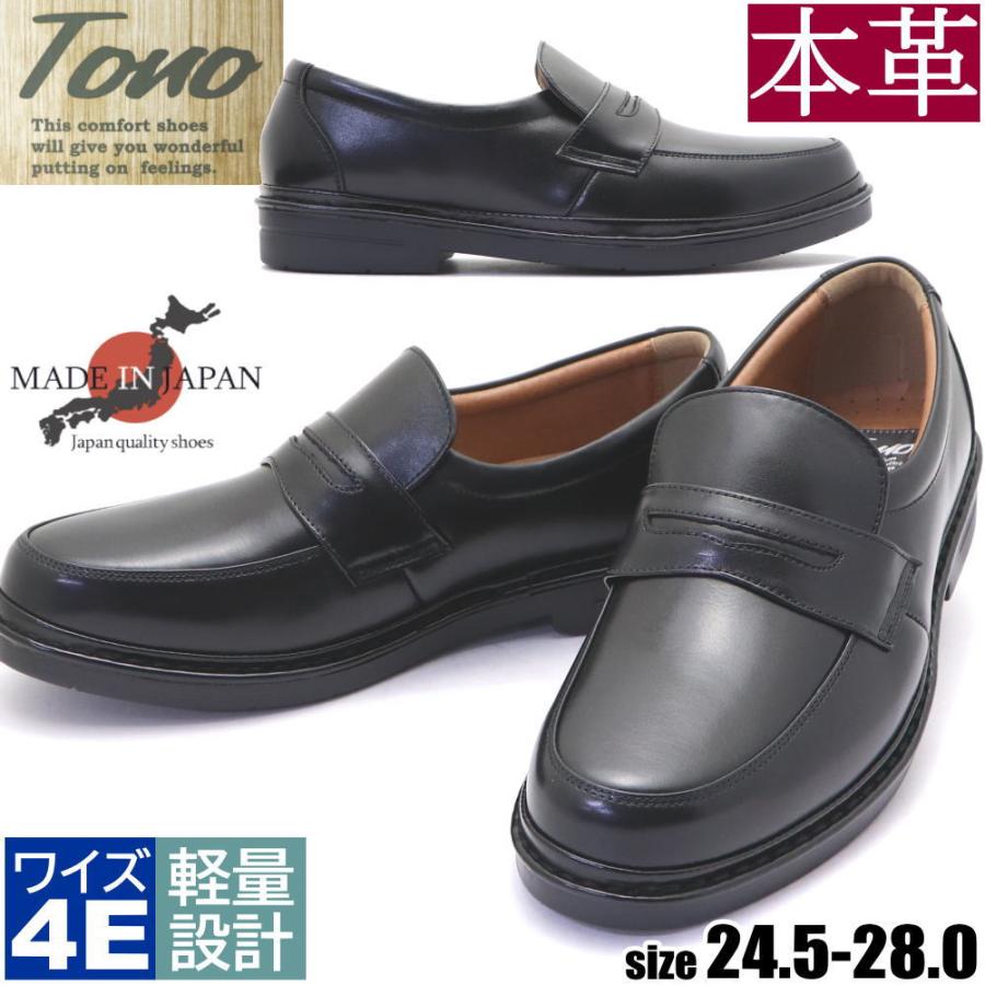 TONO（トノ） 即納 クールビズ 本革 日本製 軽量 撥水 高級 ビジネス