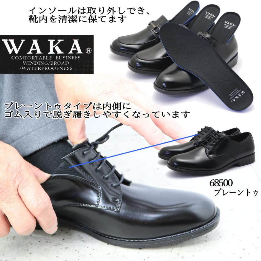 即納 WAKA ［ワカ］ 幅広 5E 横幅ゆったり メンズ ビジネスシューズ