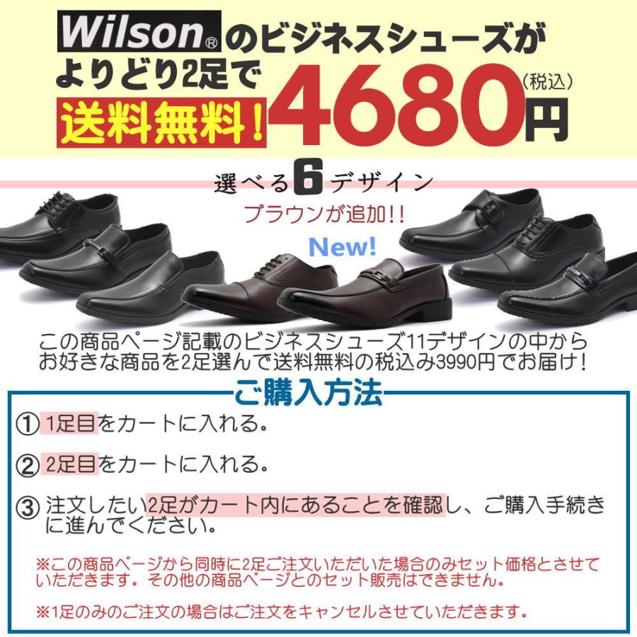 Wilson 送料無料 よりどり2足で4,680円 お得なセット購入 ビジネスシューズ フォーマル 3E 通勤 通学 冠婚葬祭 No.91 92 93  94 95 96