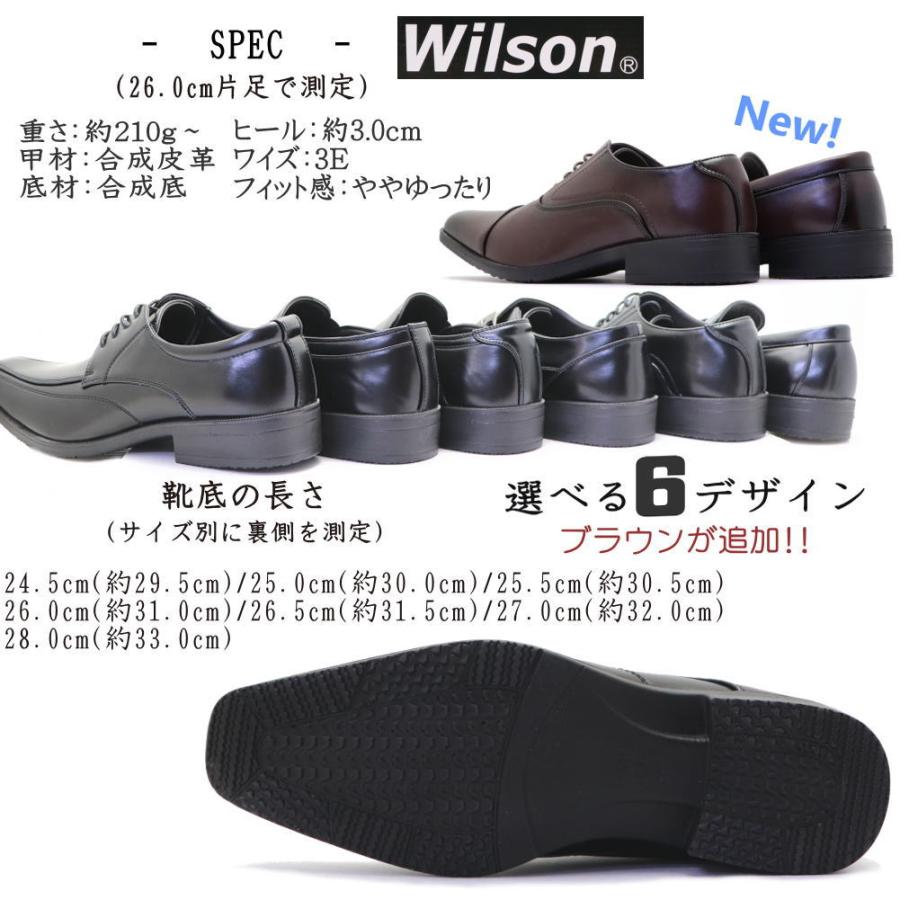 Wilson 送料無料 よりどり2足で4,680円 お得なセット購入 ビジネスシューズ フォーマル 3E 通勤 通学 冠婚葬祭 No.91 92 93  94 95 96
