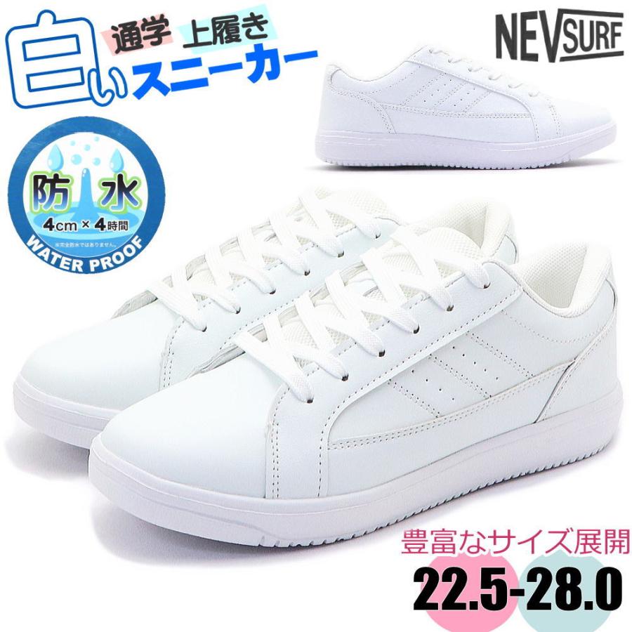NEV SURF 即納 防水 通学 白スニーカー 白靴 レディース メンズ NEV SURF 即納 防水 通学 白スニーカー 白靴 レディース メンズ