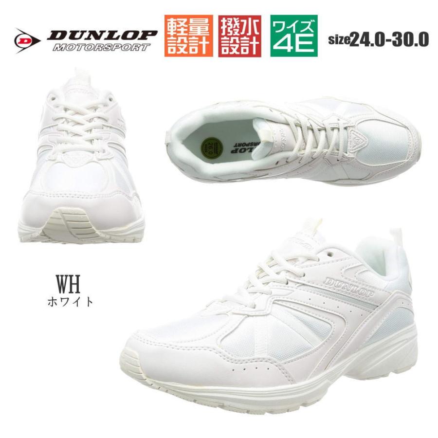 DUNLOP（ダンロップ） 幅広4E 撥水 白スニーカー 通学 ナース メンズ