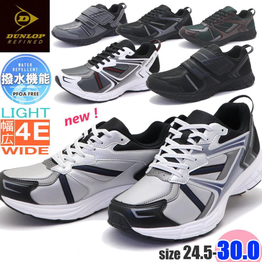 DUNLOP REFINED ダンロップ 幅広4E 撥水 メンズ スニーカー