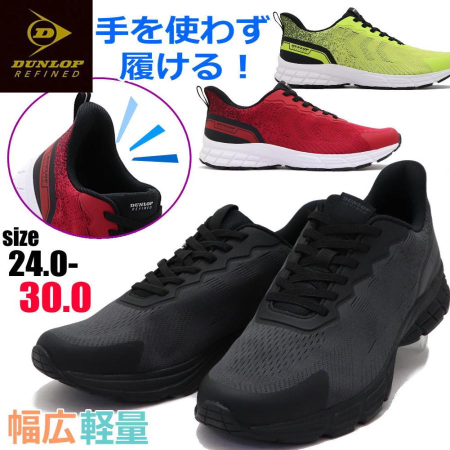 DUNLOP REFINED ダンロップリファインド 手を使わず履ける 幅広 4E