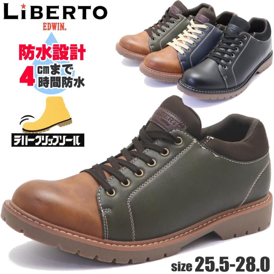 即納 メンズ カジュアルシューズ 防水 防滑 LIBERTO EDWIN リベルト