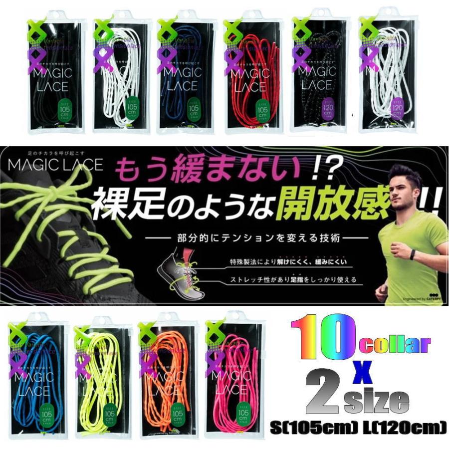 【まとめ買い】ルーズマンシューレース　簡単靴ひも　10セット（10足分） 靴ひも 紐 シューレース MAGIC LACE マジックレース 105cm 120cm 丸紐