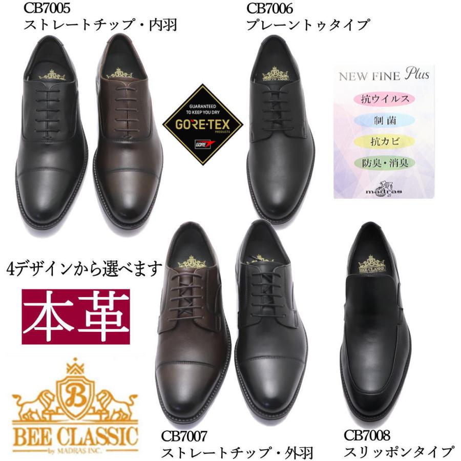 madras（マドラス） 即納 マドラス社製 本革 GORE-TEX ビークラシック