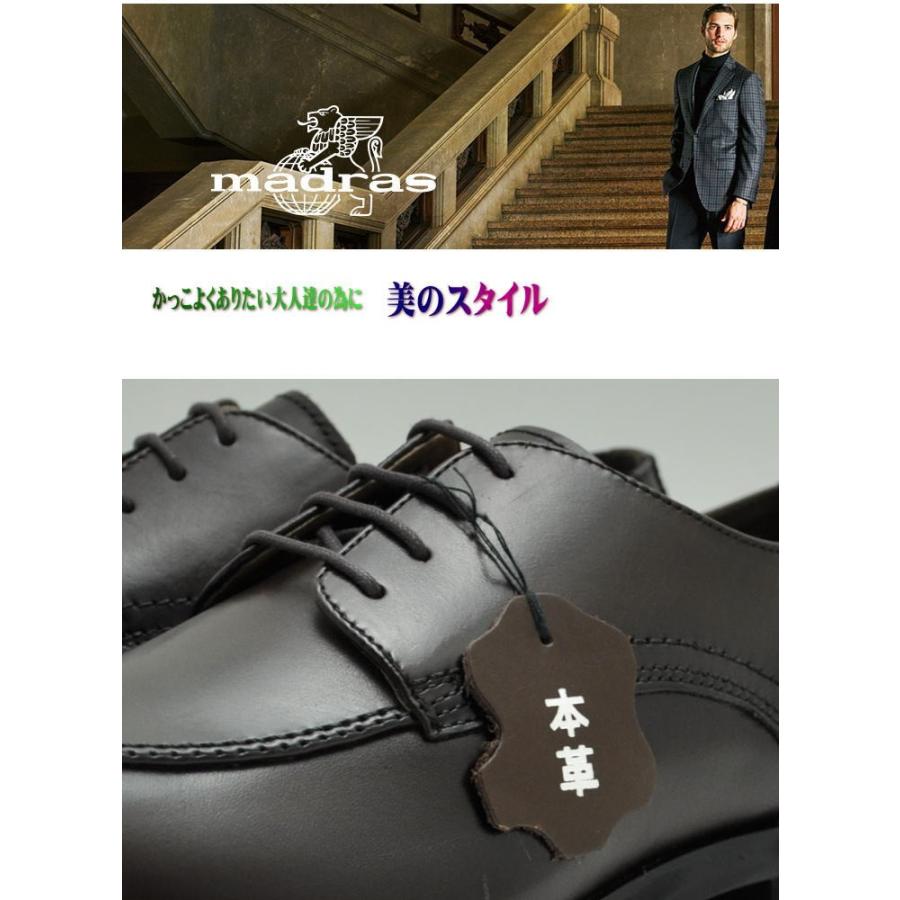 madras（マドラス） 即納）マドラス社製 モデーロ モデロ 本革 紐靴 