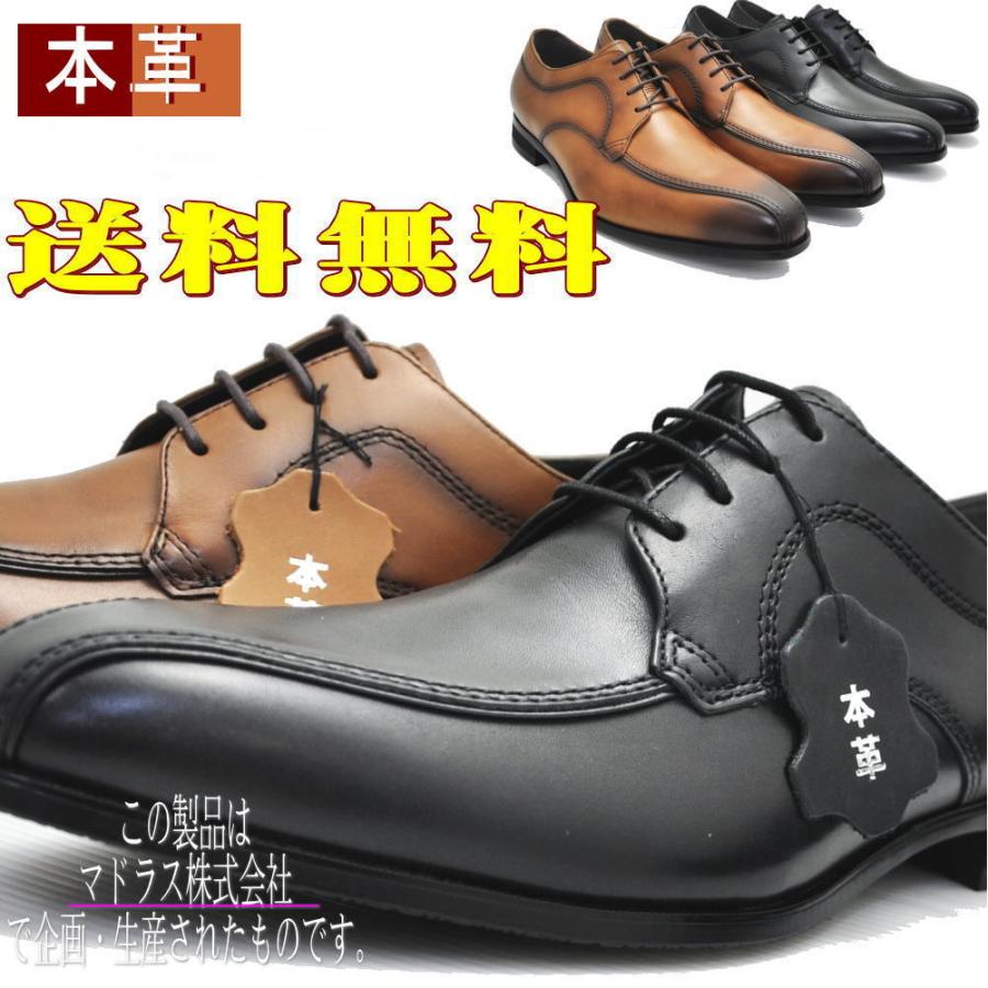 (クールビズ)マドラス社製 MDLorPERRY COLLECTION 本革 紐靴 スワールモカ ビジネスシューズ No.4060