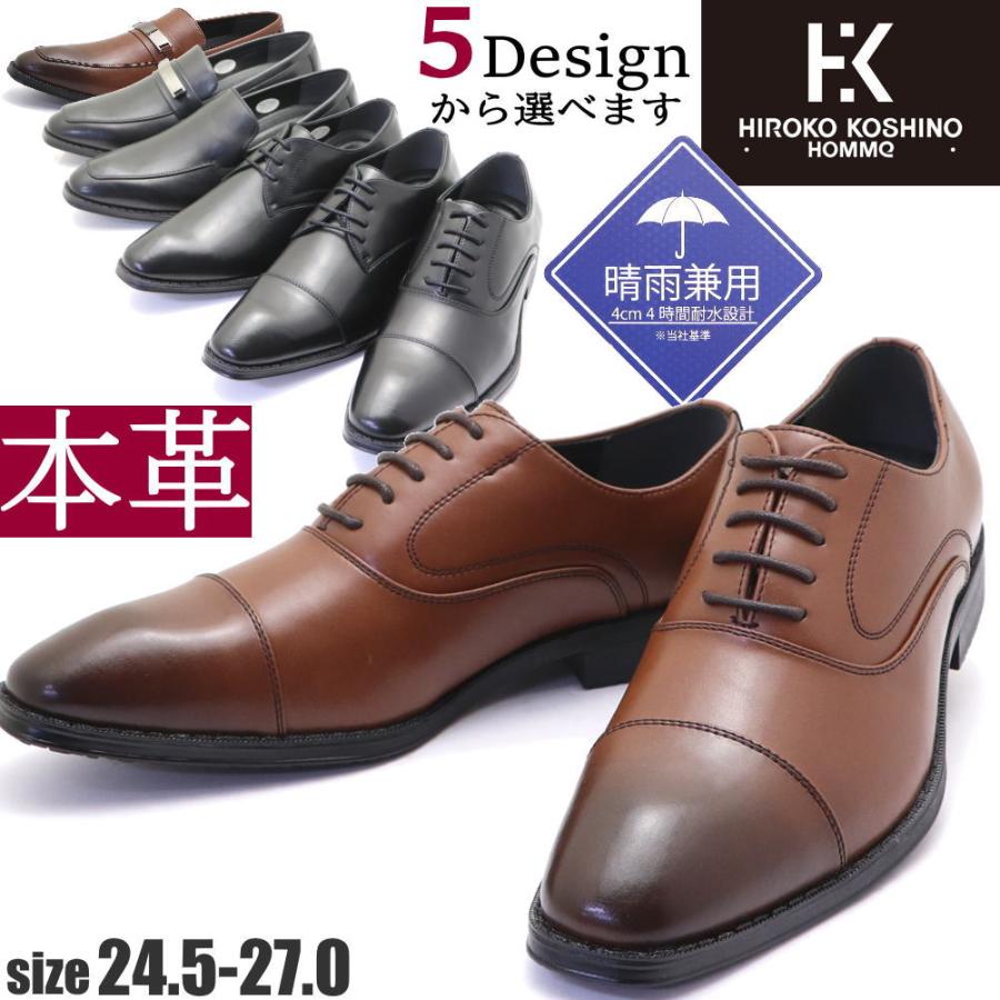 HIROKO KOSHINO 本革 防水 HOMME ヒロココシノ ビジネスシューズ HIROKO KOSHINO 本革 防水 HOMME ヒロココシノ ビジネスシューズ