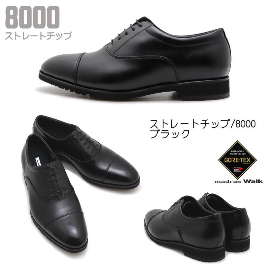【美品】マドラスウォーク GORE-TEX ビジネスシューズ ストレートチップ madras Walk（マドラス ウォーク） クーポン値引き4000円!! (GORE-TEX