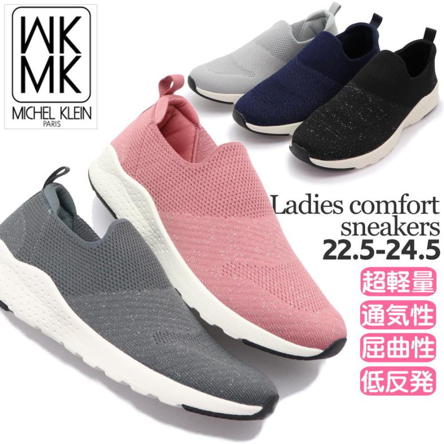 人気の 即納 Mk Michel Klein レディース 柔らかくて履きやすい ニット生地 カジュアルスリッポン 超軽量 シンプル ミッシェルクラン 行楽 旅行 No139 Avmap Gr