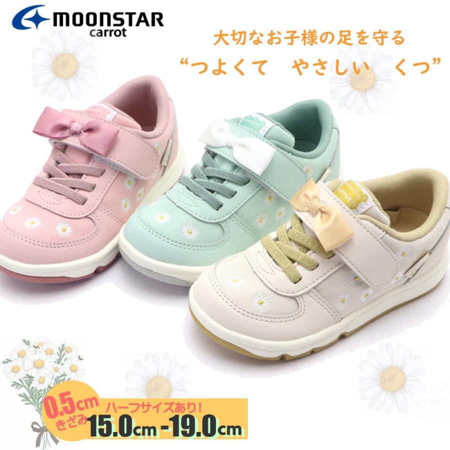 CARROT ハーフサイズあり！15.0cm-19.0cm ムーンスター MoonStar