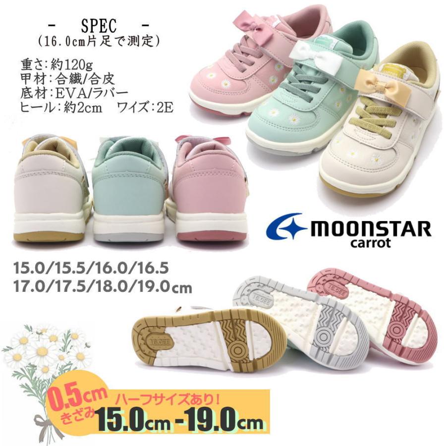 CARROT ハーフサイズあり！15.0cm-19.0cm ムーンスター MoonStar