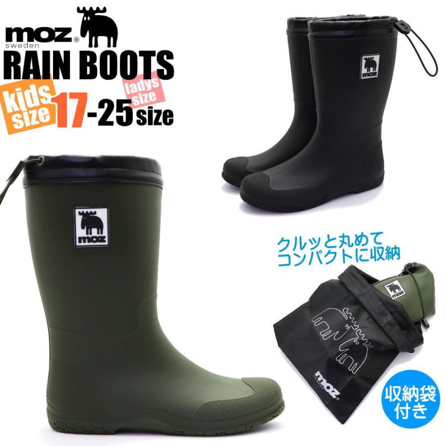 即納 MOZ モズ レインシューズ たためる キッズサイズ ママとお揃い レインブーツ ロング丈 レディース 完全防水 パッカブル 歩きやすい MZ8316｜citron-kobe