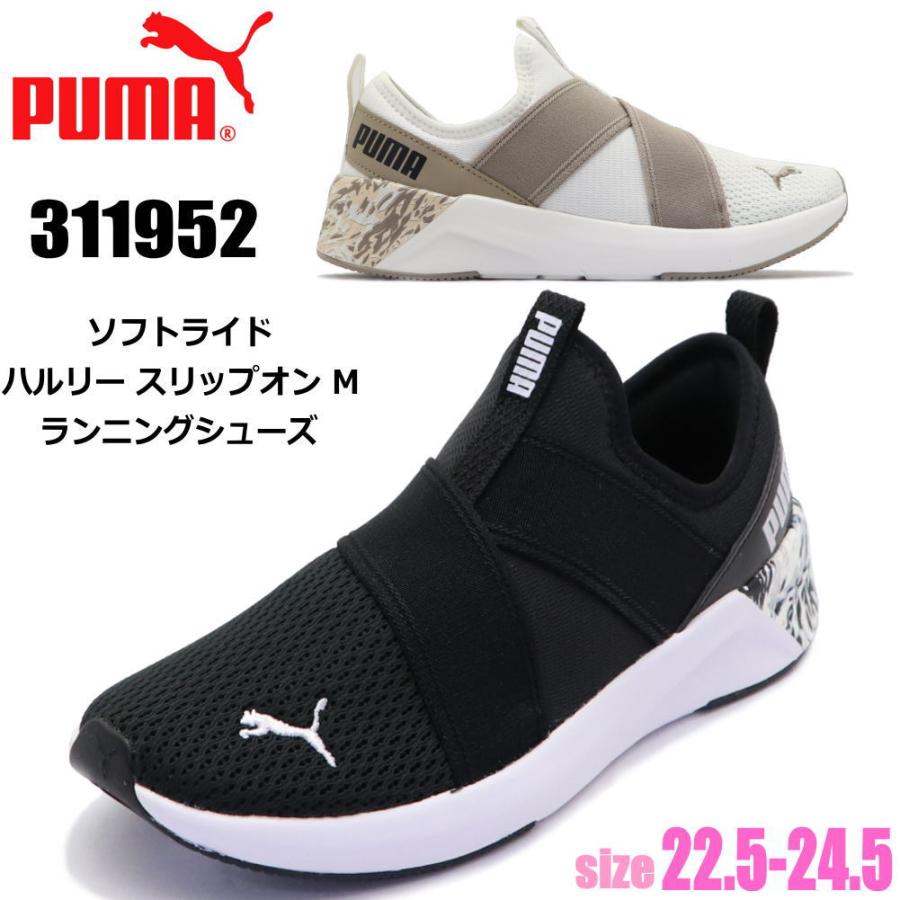 PUMA（プーマ） 即納 レディース ウィメンズ ソフトライド ハルリー
