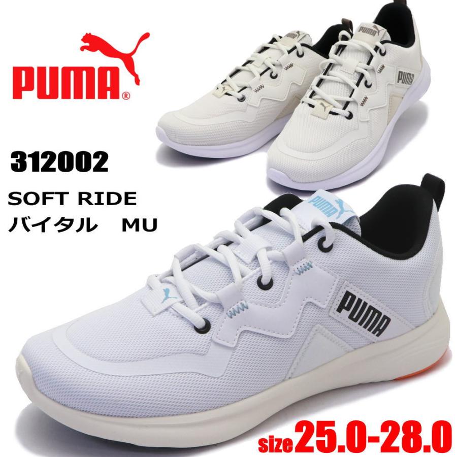PUMA（プーマ） 即納 メンズ ソフトライド バイタル MU ランニング