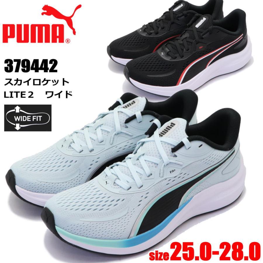 PUMA（プーマ） 即納 メンズ スカイロケット ライト 2 ワイド