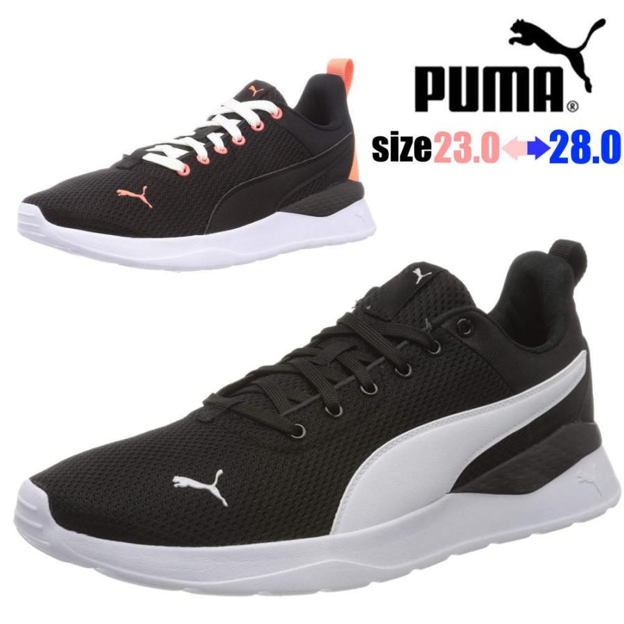 スキンキャビア PUMA スニーカー プーマ 371128 アンザランライト 22cm〜29cm メンズ
