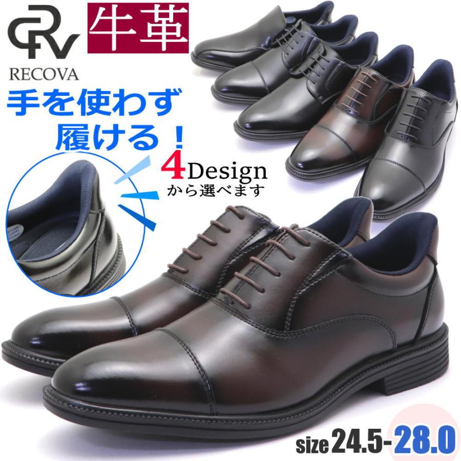 レコバ RECOVA 手を使わず履ける 本革 幅広 3E ビジネスシューズ