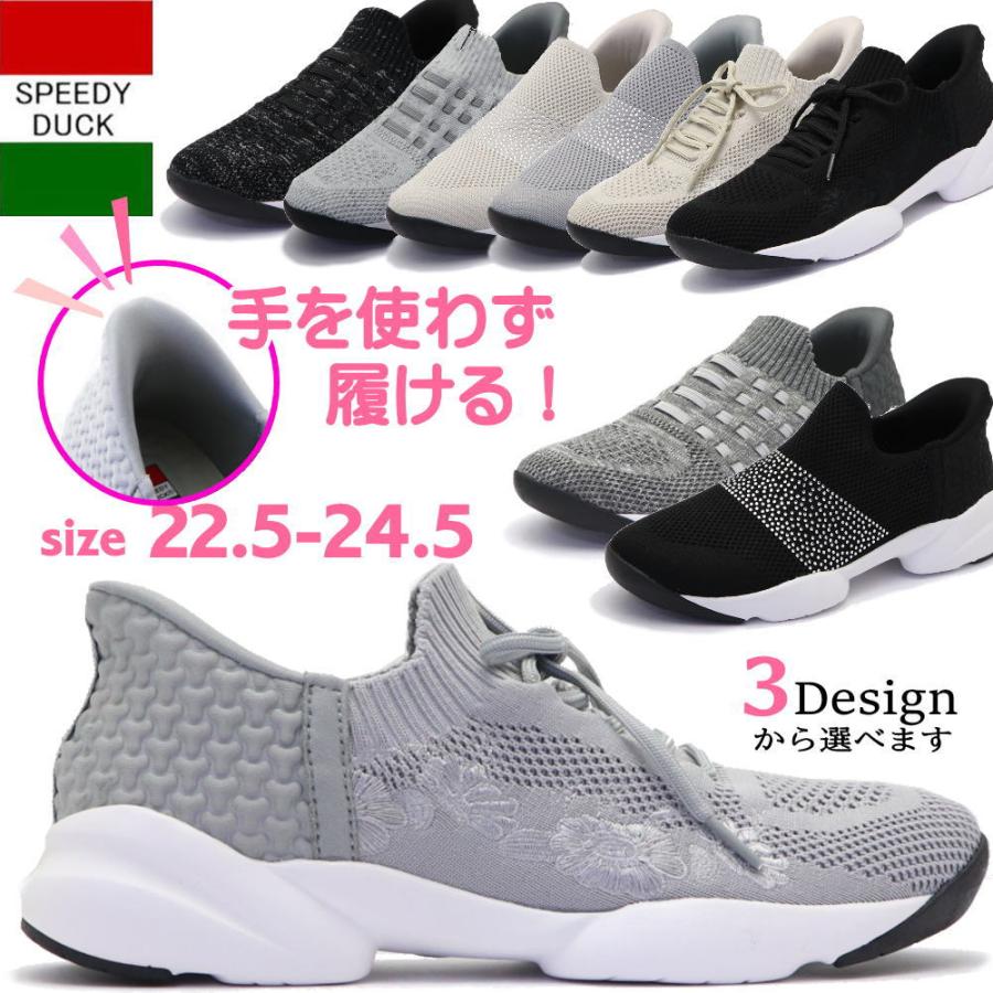 手を使わず履ける スピーディーダック SPEEDY DUCK レディース