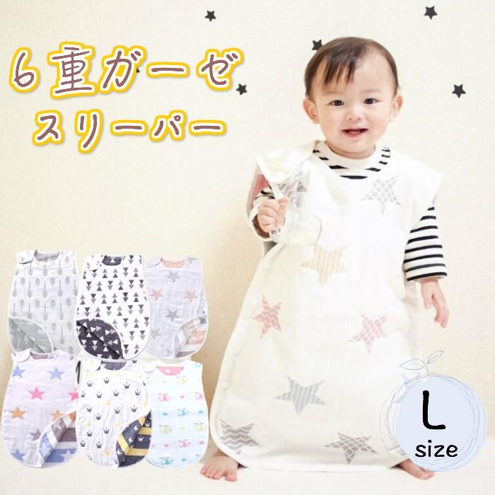 期間限定ポイントup5倍 11月15日23 59 ６重ガーゼ 綿100 Lサイズ リバーシブル スリーパー 子供 赤ちゃん ベビー キッズ 寝具 出産祝い パジャマ Sleeper1 シトロン ヤフー店 通販 Yahoo ショッピング