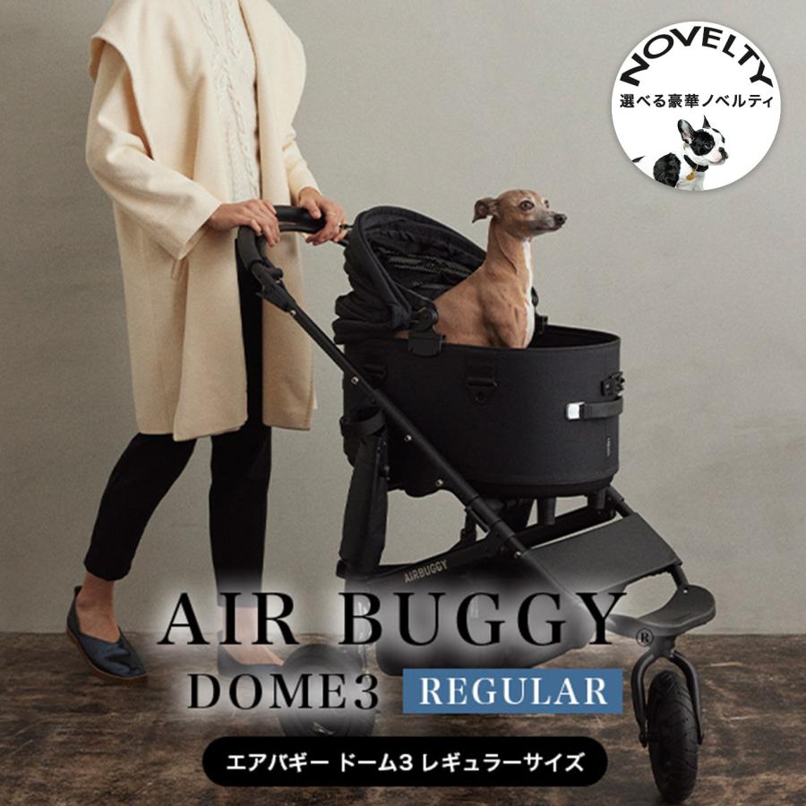 DOME ペットカート エアバギー ドーム3 レギュラー 犬 カート DOME ペットカート エアバギー ドーム3 レギュラー 犬 カート